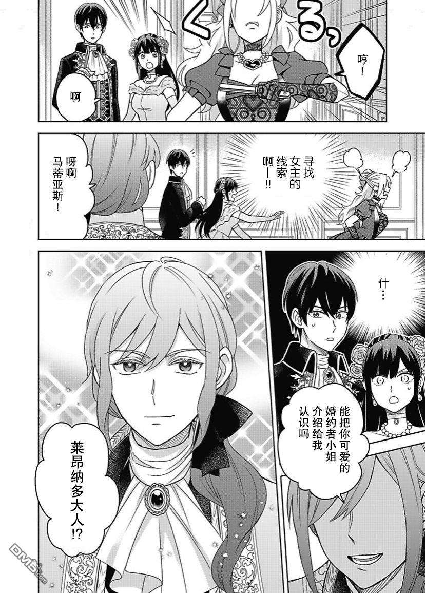 恶役千金是神推寡妇~转生之后改写婚约者的命运!第3话