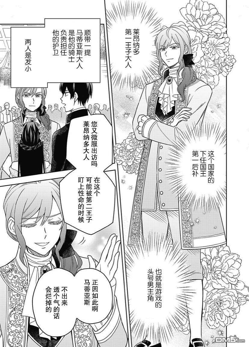 恶役千金是神推寡妇~转生之后改写婚约者的命运!第3话