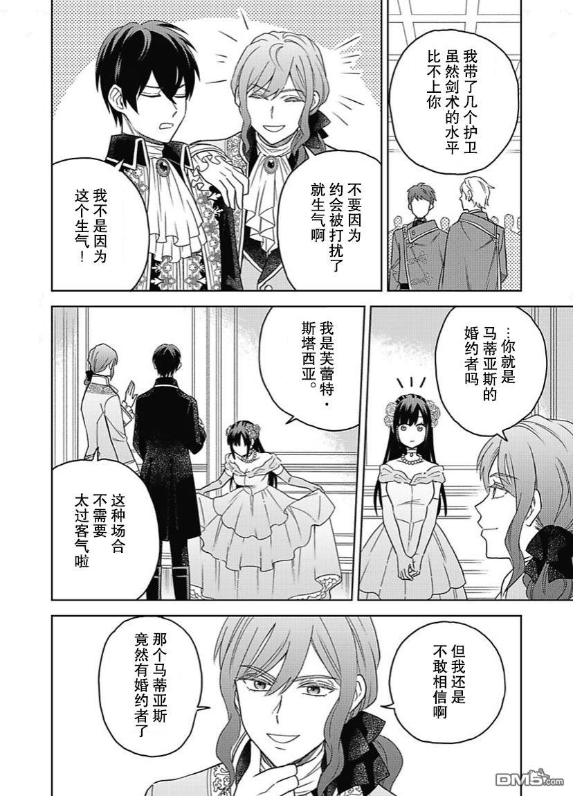 恶役千金是神推寡妇~转生之后改写婚约者的命运!第3话