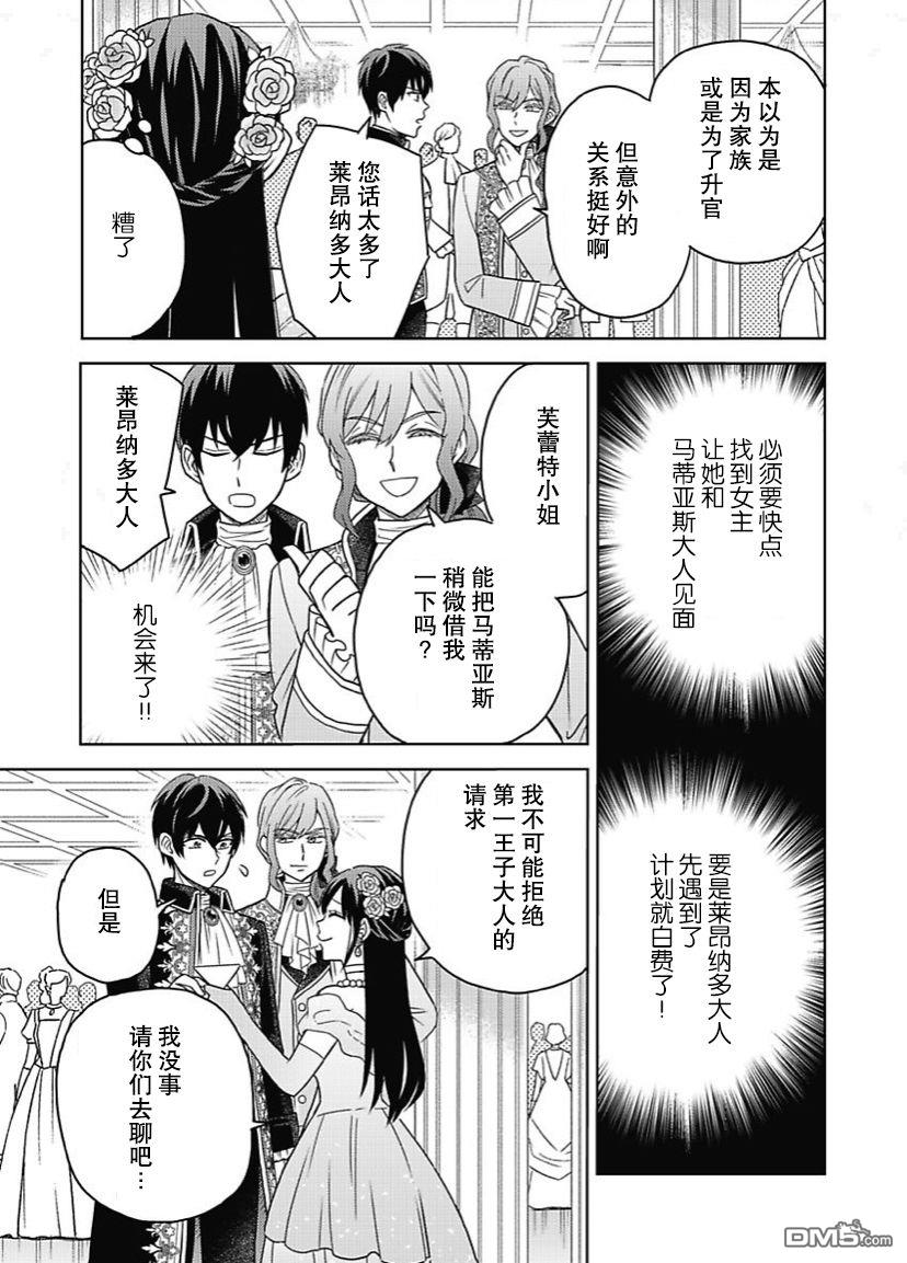 恶役千金是神推寡妇~转生之后改写婚约者的命运!第3话