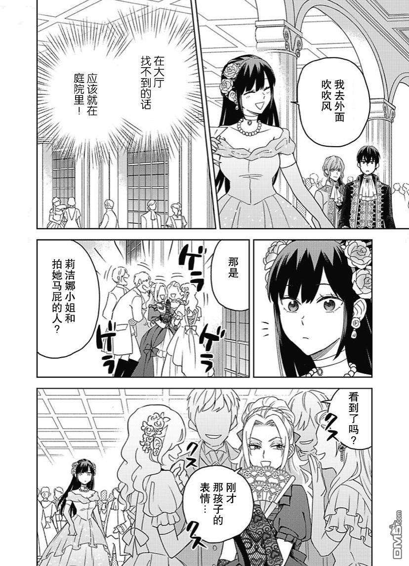 恶役千金是神推寡妇~转生之后改写婚约者的命运!第3话