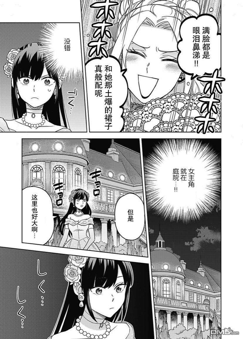 恶役千金是神推寡妇~转生之后改写婚约者的命运!第3话