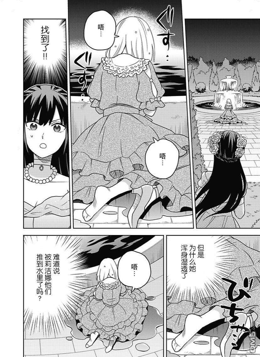 恶役千金是神推寡妇~转生之后改写婚约者的命运!第3话