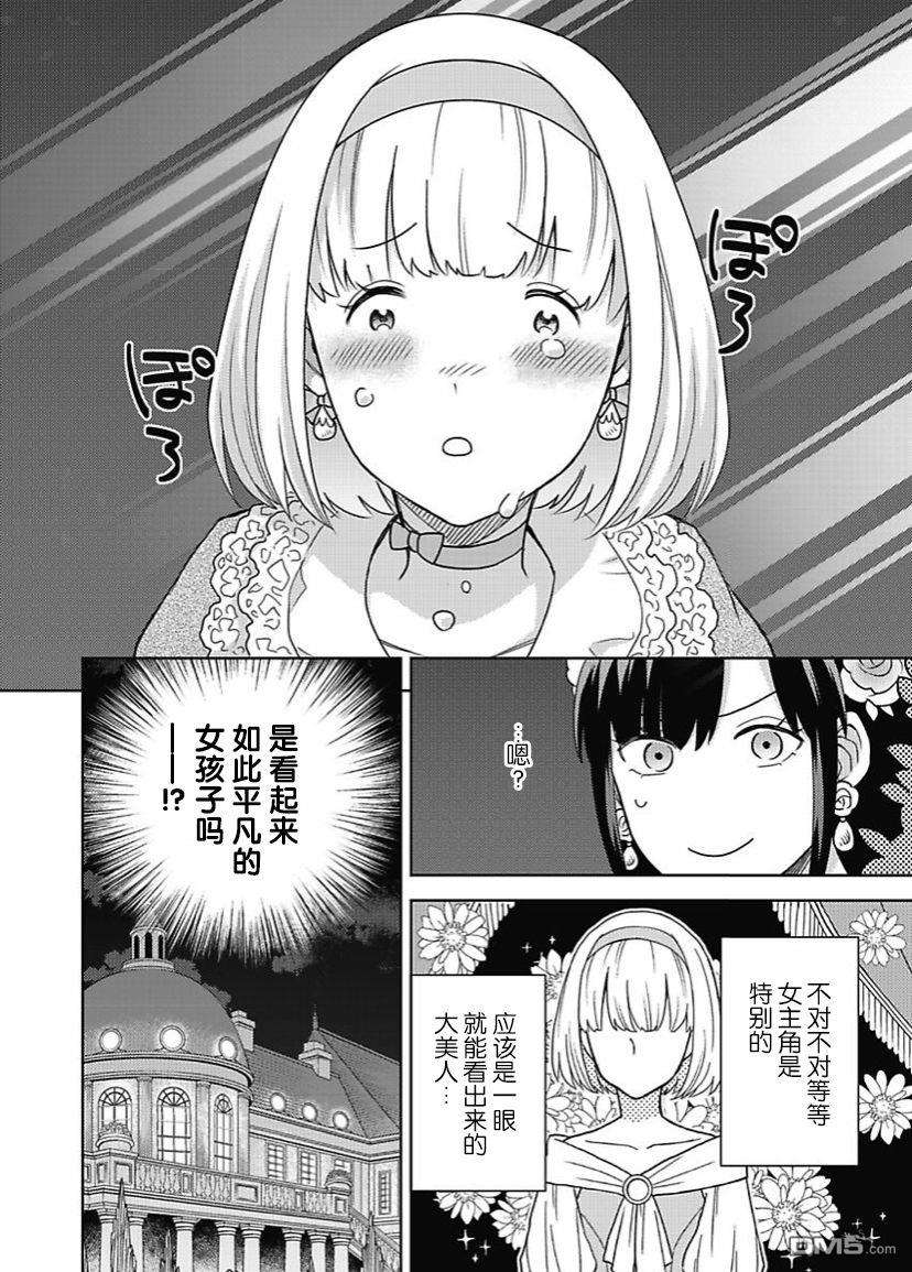 恶役千金是神推寡妇~转生之后改写婚约者的命运!第3话