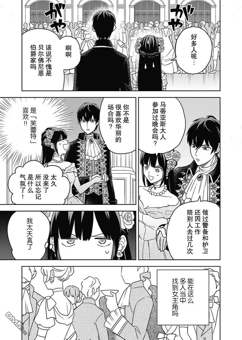 恶役千金是神推寡妇~转生之后改写婚约者的命运!第3话