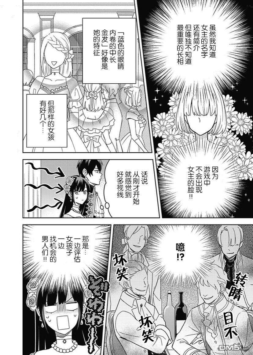 恶役千金是神推寡妇~转生之后改写婚约者的命运!第3话