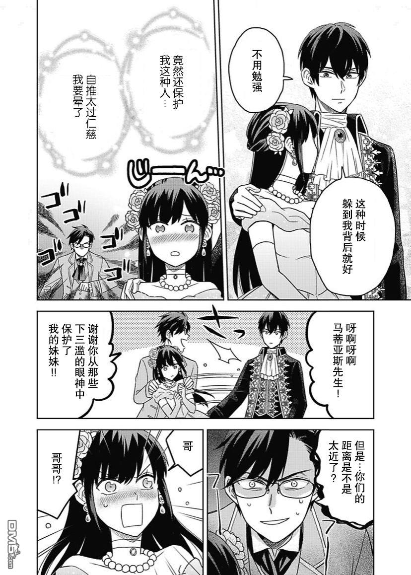 恶役千金是神推寡妇~转生之后改写婚约者的命运!第3话