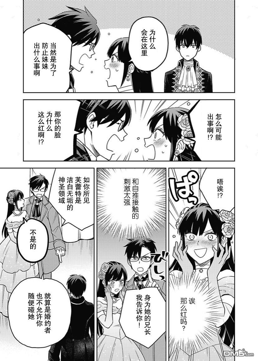 恶役千金是神推寡妇~转生之后改写婚约者的命运!第3话