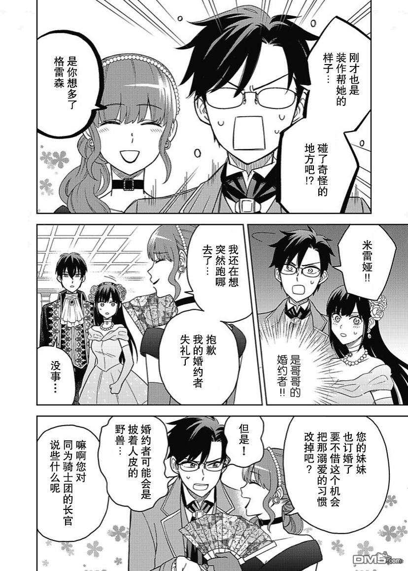 恶役千金是神推寡妇~转生之后改写婚约者的命运!第3话