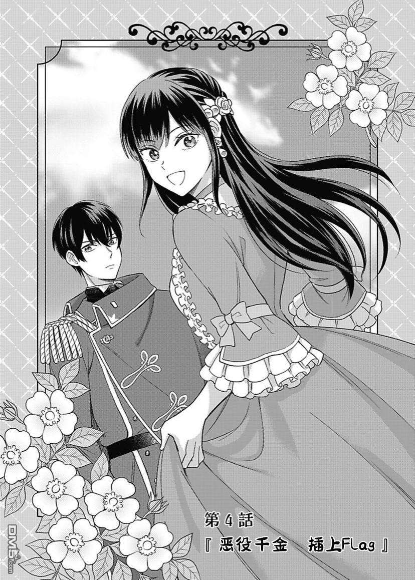 恶役千金是神推寡妇~转生之后改写婚约者的命运!第4话