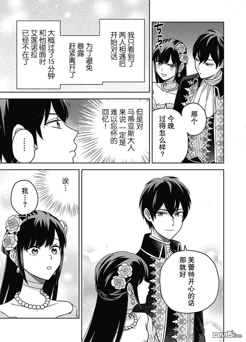 恶役千金是神推寡妇~转生之后改写婚约者的命运!第4话