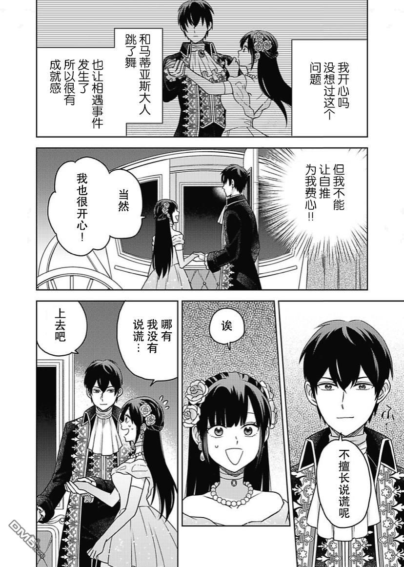 恶役千金是神推寡妇~转生之后改写婚约者的命运!第4话