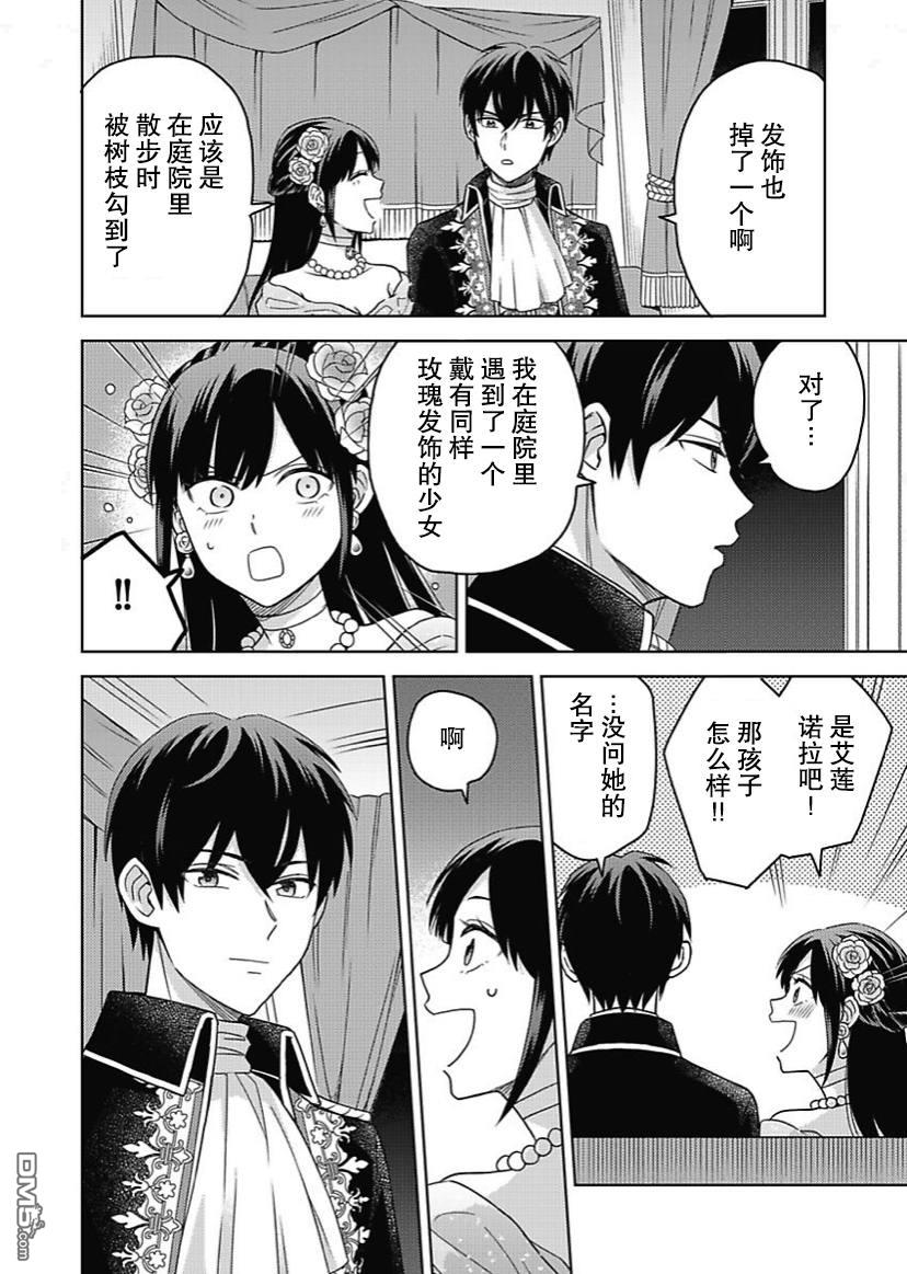 恶役千金是神推寡妇~转生之后改写婚约者的命运!第4话