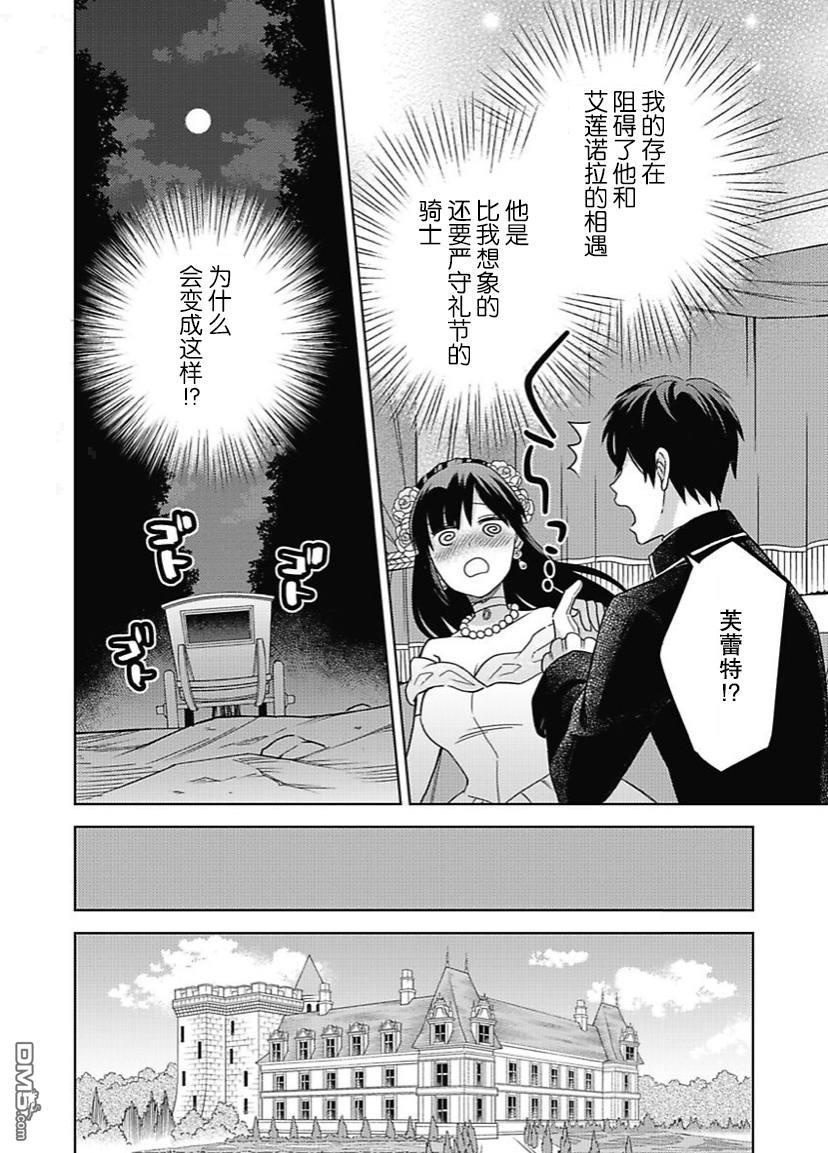 恶役千金是神推寡妇~转生之后改写婚约者的命运!第4话