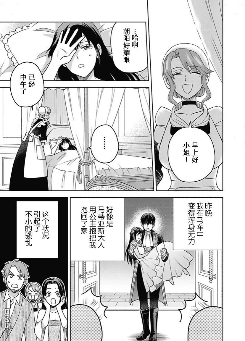 恶役千金是神推寡妇~转生之后改写婚约者的命运!第4话