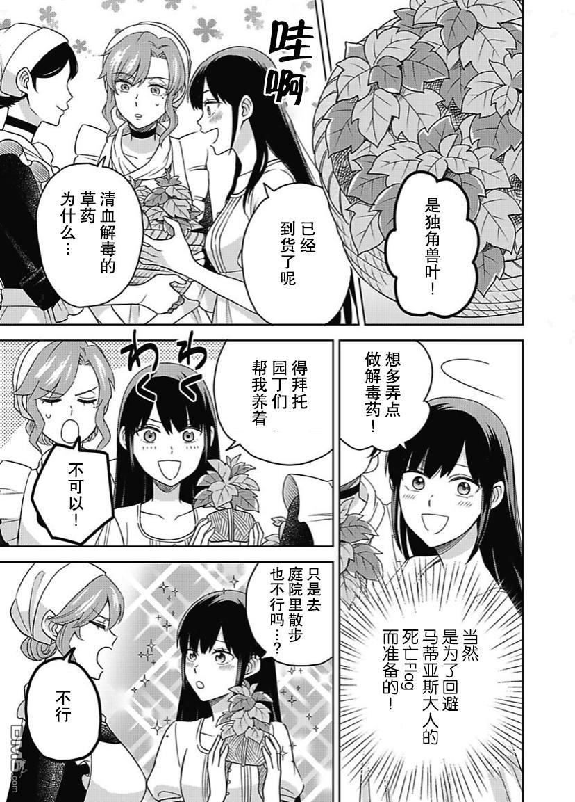 恶役千金是神推寡妇~转生之后改写婚约者的命运!第4话