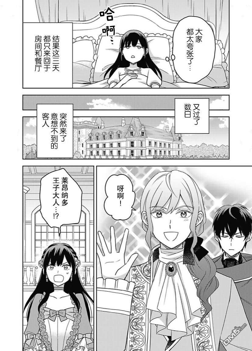 恶役千金是神推寡妇~转生之后改写婚约者的命运!第4话