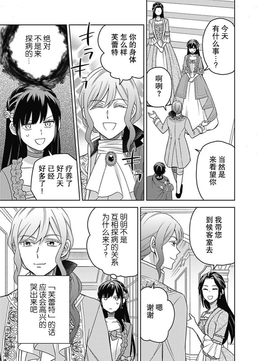 恶役千金是神推寡妇~转生之后改写婚约者的命运!第4话