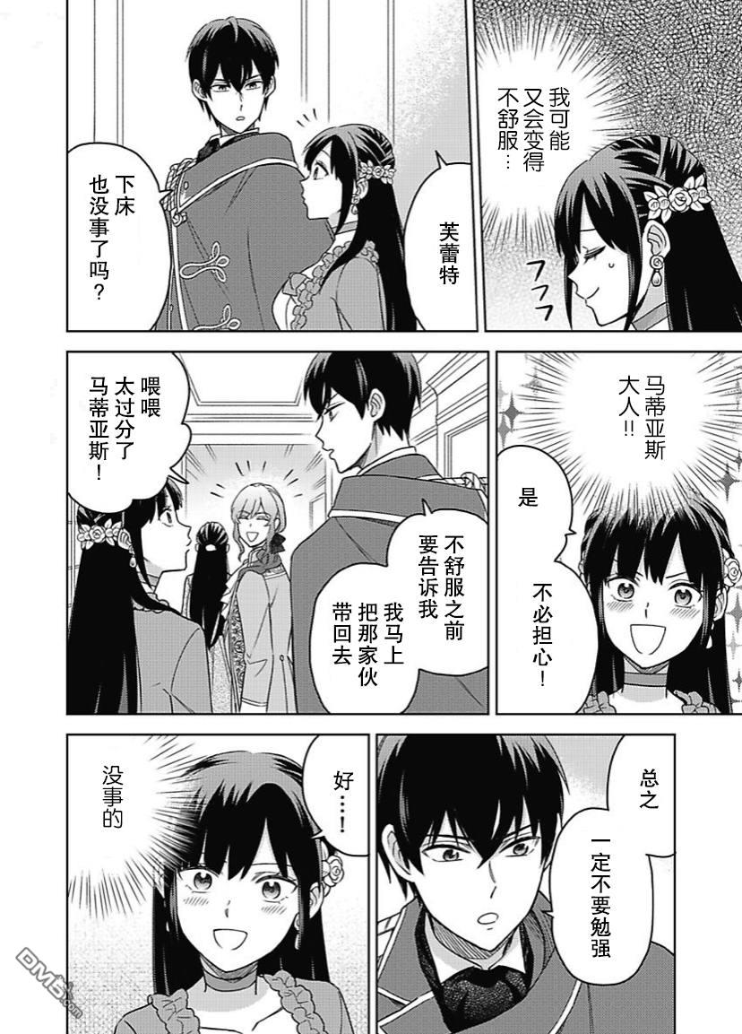 恶役千金是神推寡妇~转生之后改写婚约者的命运!第4话