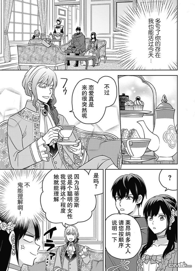 恶役千金是神推寡妇~转生之后改写婚约者的命运!第4话