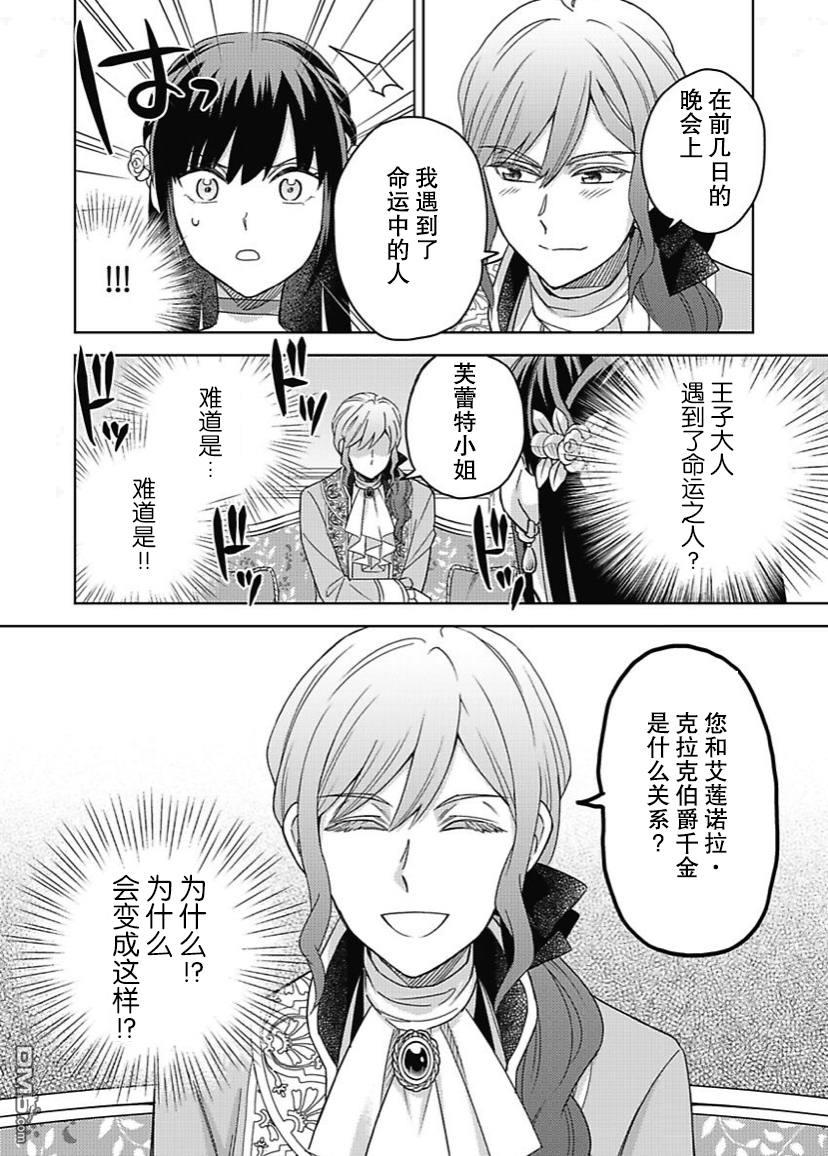 恶役千金是神推寡妇~转生之后改写婚约者的命运!第4话