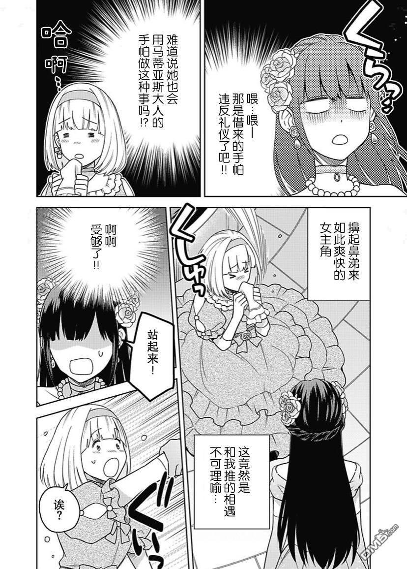 恶役千金是神推寡妇~转生之后改写婚约者的命运!第4话