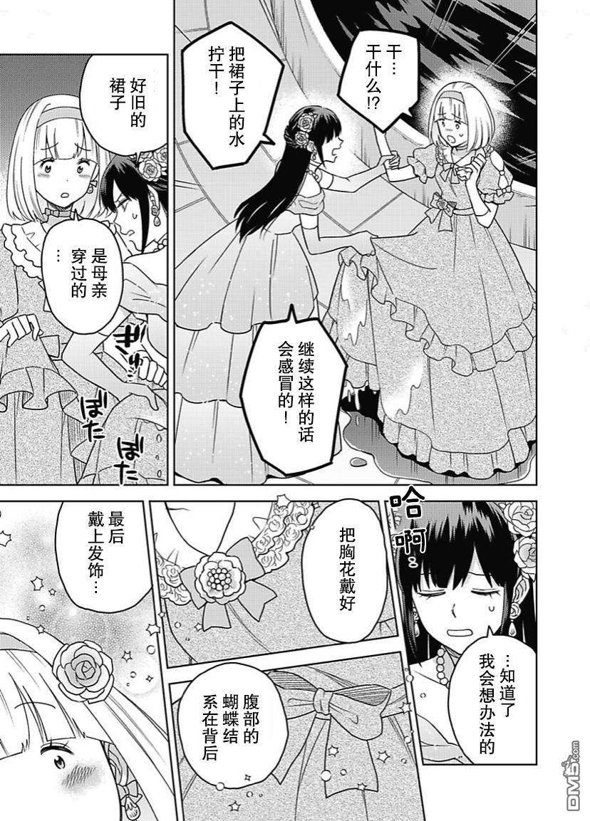 恶役千金是神推寡妇~转生之后改写婚约者的命运!第4话