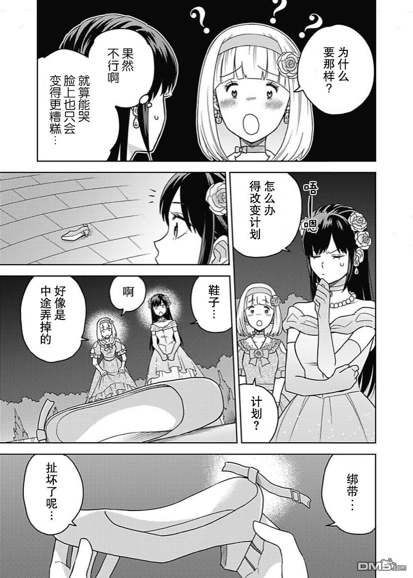 恶役千金是神推寡妇~转生之后改写婚约者的命运!第4话