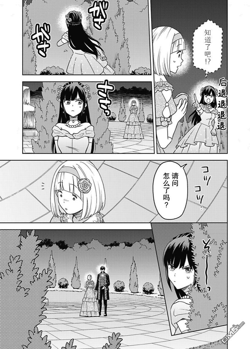 恶役千金是神推寡妇~转生之后改写婚约者的命运!第4话