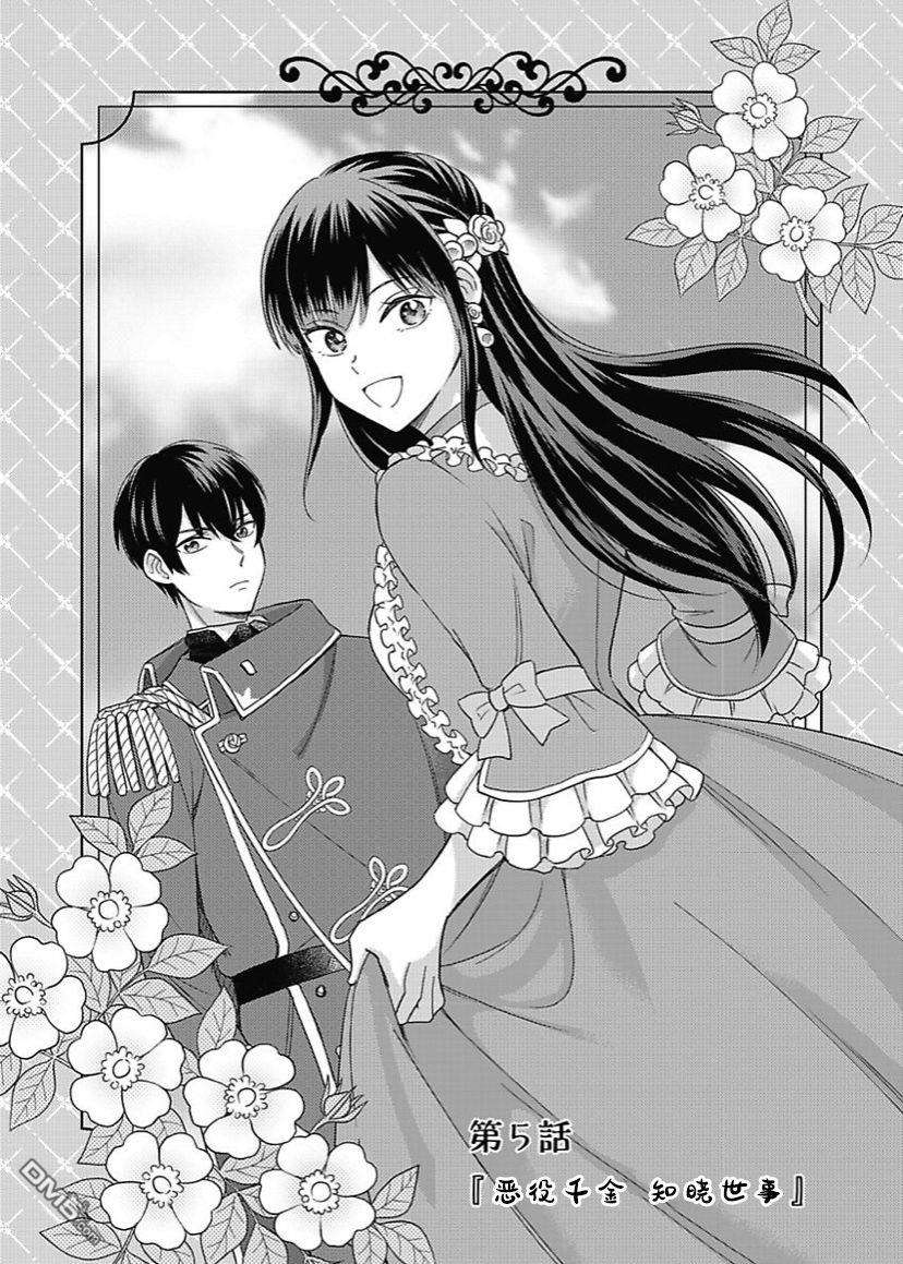 恶役千金是神推寡妇~转生之后改写婚约者的命运!第5话