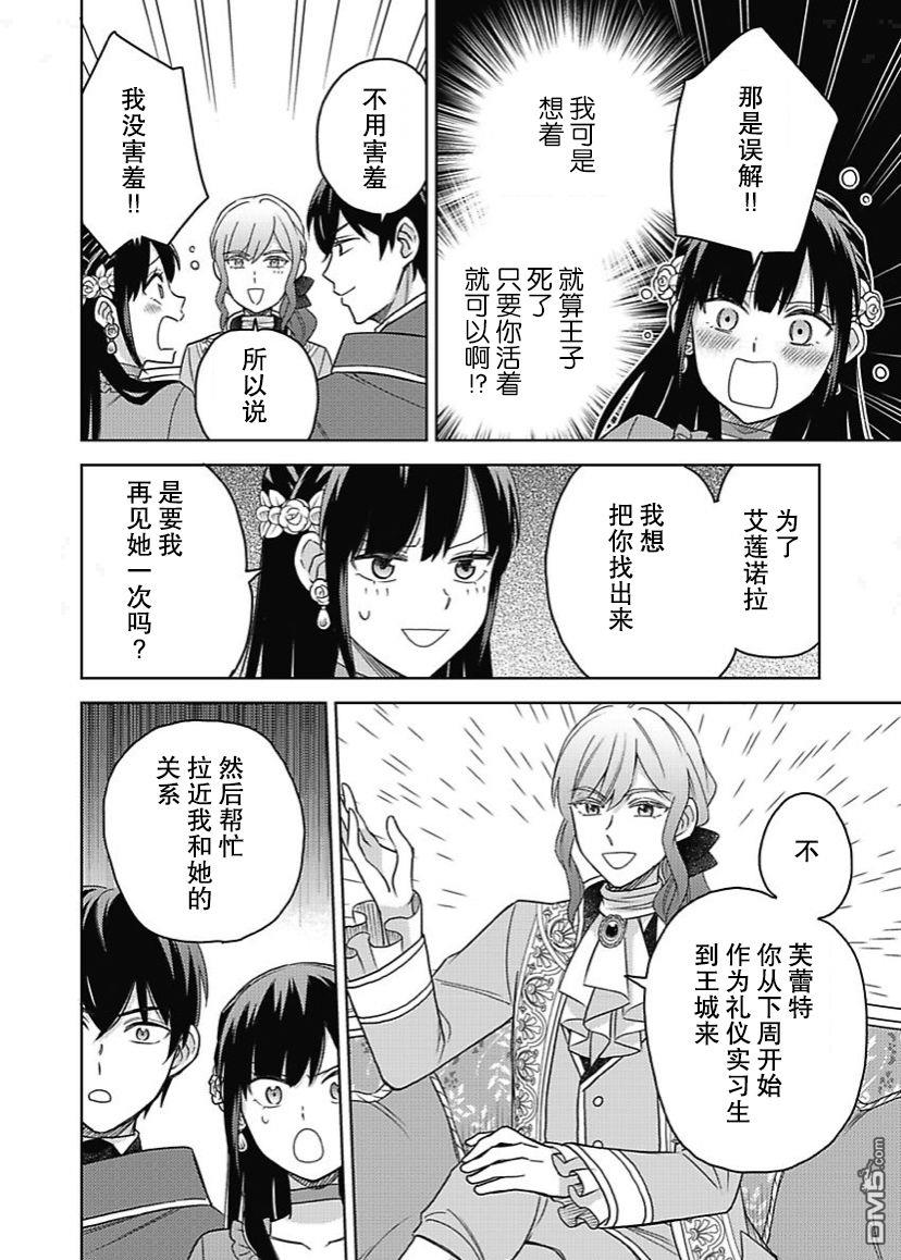 恶役千金是神推寡妇~转生之后改写婚约者的命运!第5话