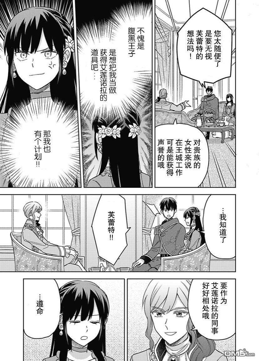 恶役千金是神推寡妇~转生之后改写婚约者的命运!第5话