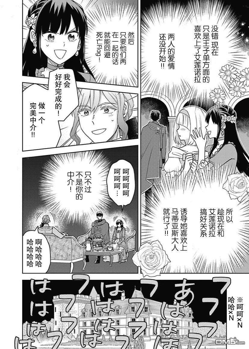 恶役千金是神推寡妇~转生之后改写婚约者的命运!第5话