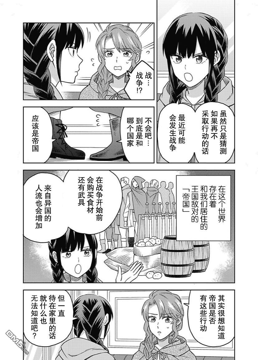 恶役千金是神推寡妇~转生之后改写婚约者的命运!第5话