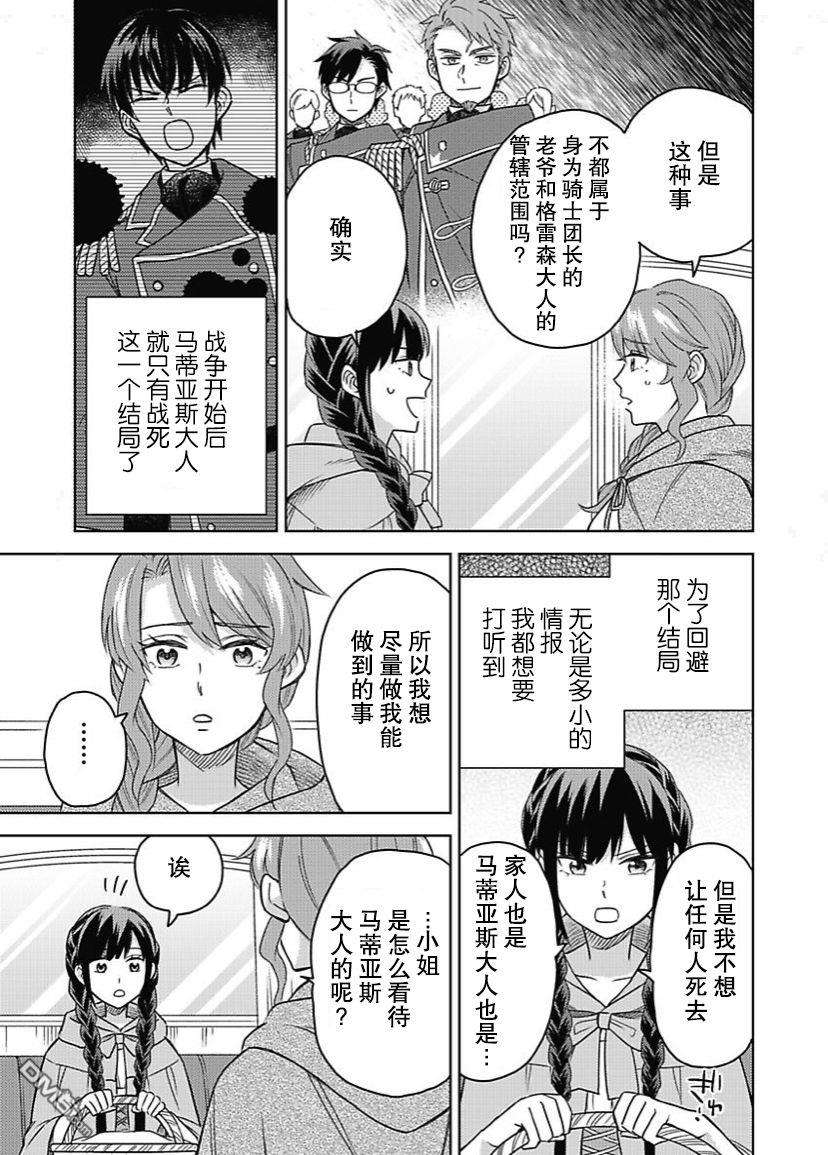 恶役千金是神推寡妇~转生之后改写婚约者的命运!第5话