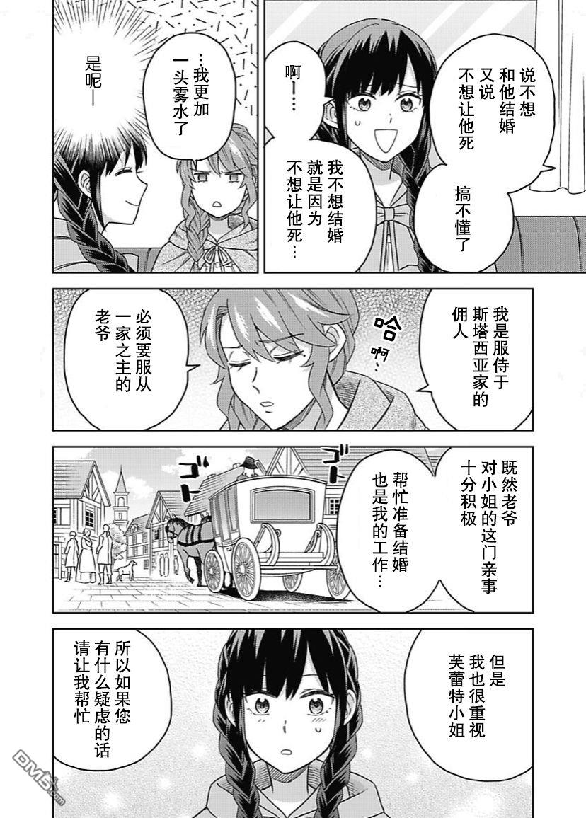 恶役千金是神推寡妇~转生之后改写婚约者的命运!第5话