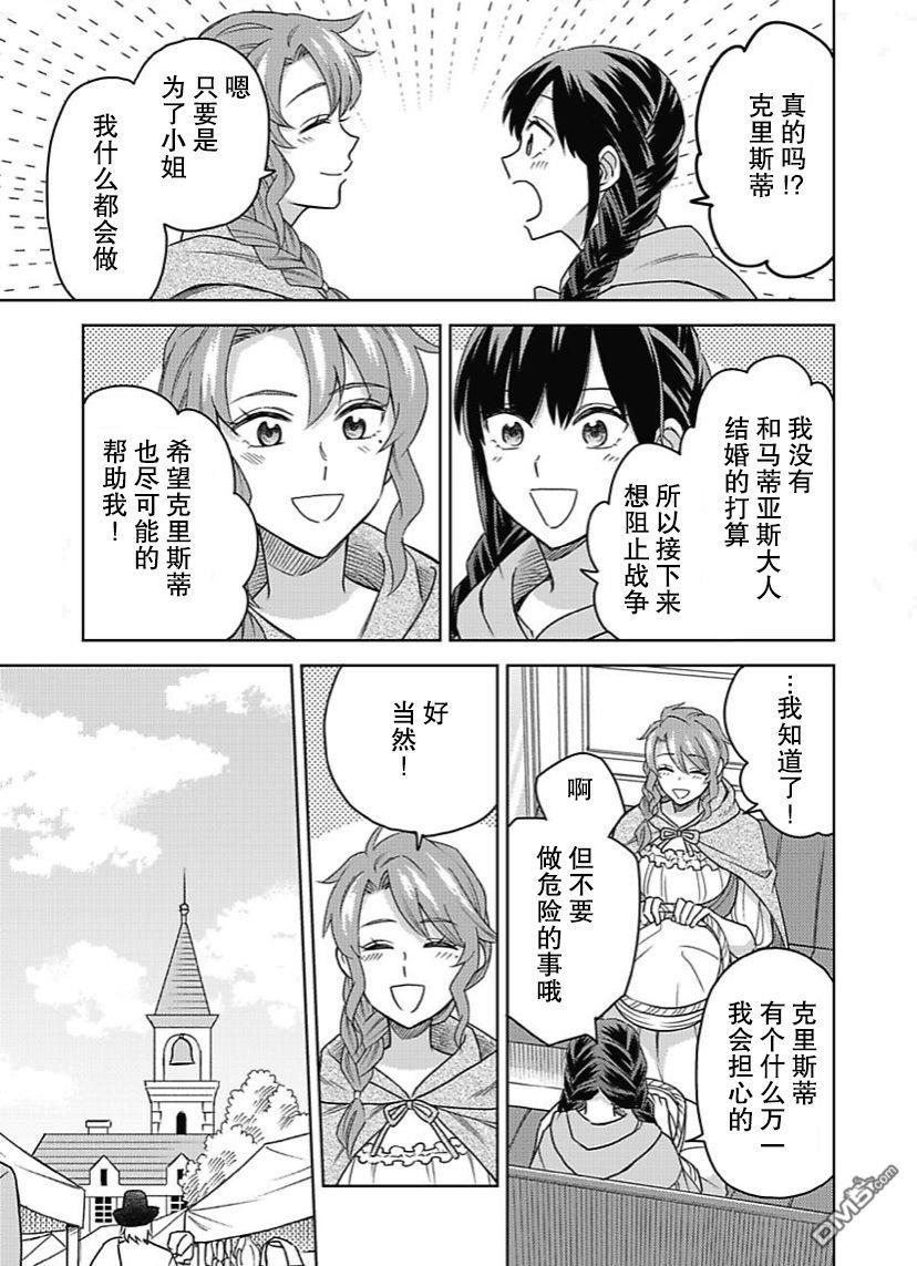恶役千金是神推寡妇~转生之后改写婚约者的命运!第5话