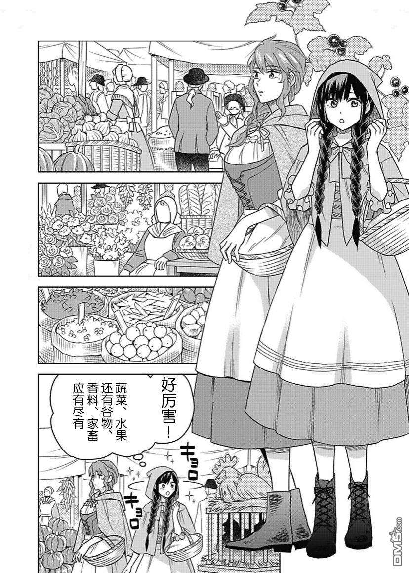 恶役千金是神推寡妇~转生之后改写婚约者的命运!第5话