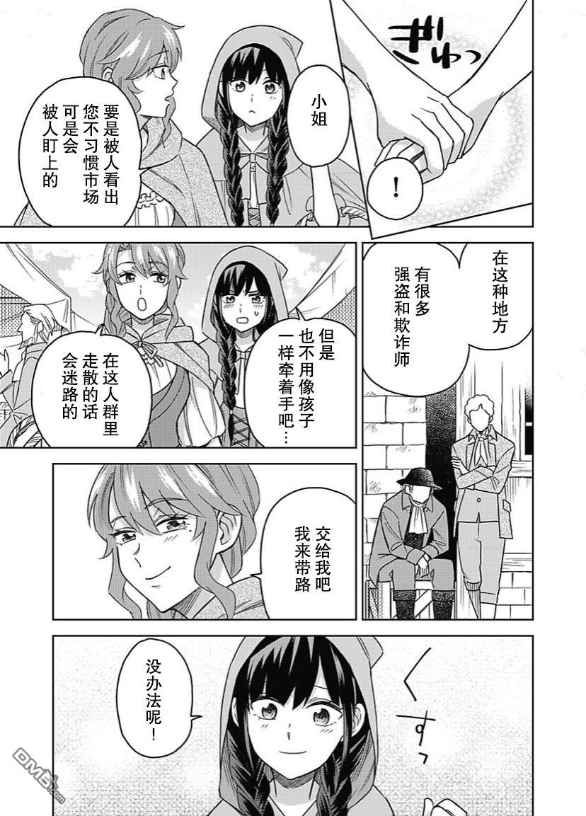 恶役千金是神推寡妇~转生之后改写婚约者的命运!第5话