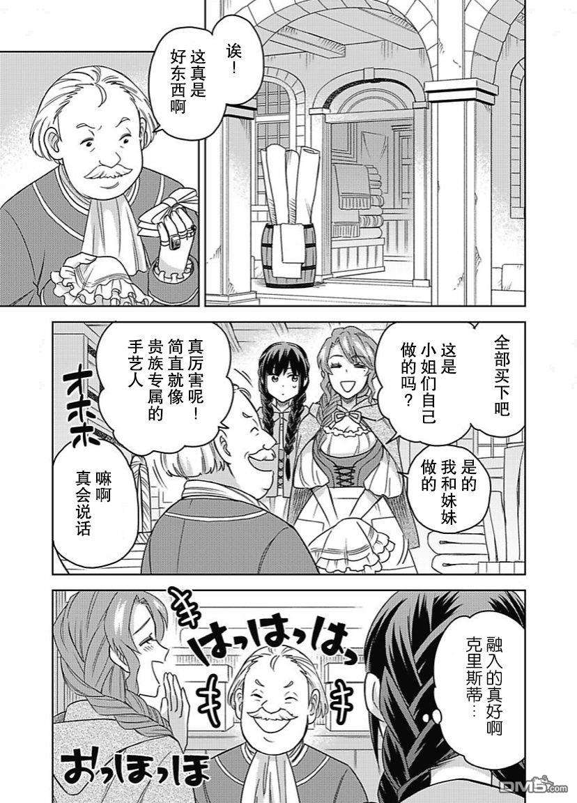 恶役千金是神推寡妇~转生之后改写婚约者的命运!第5话