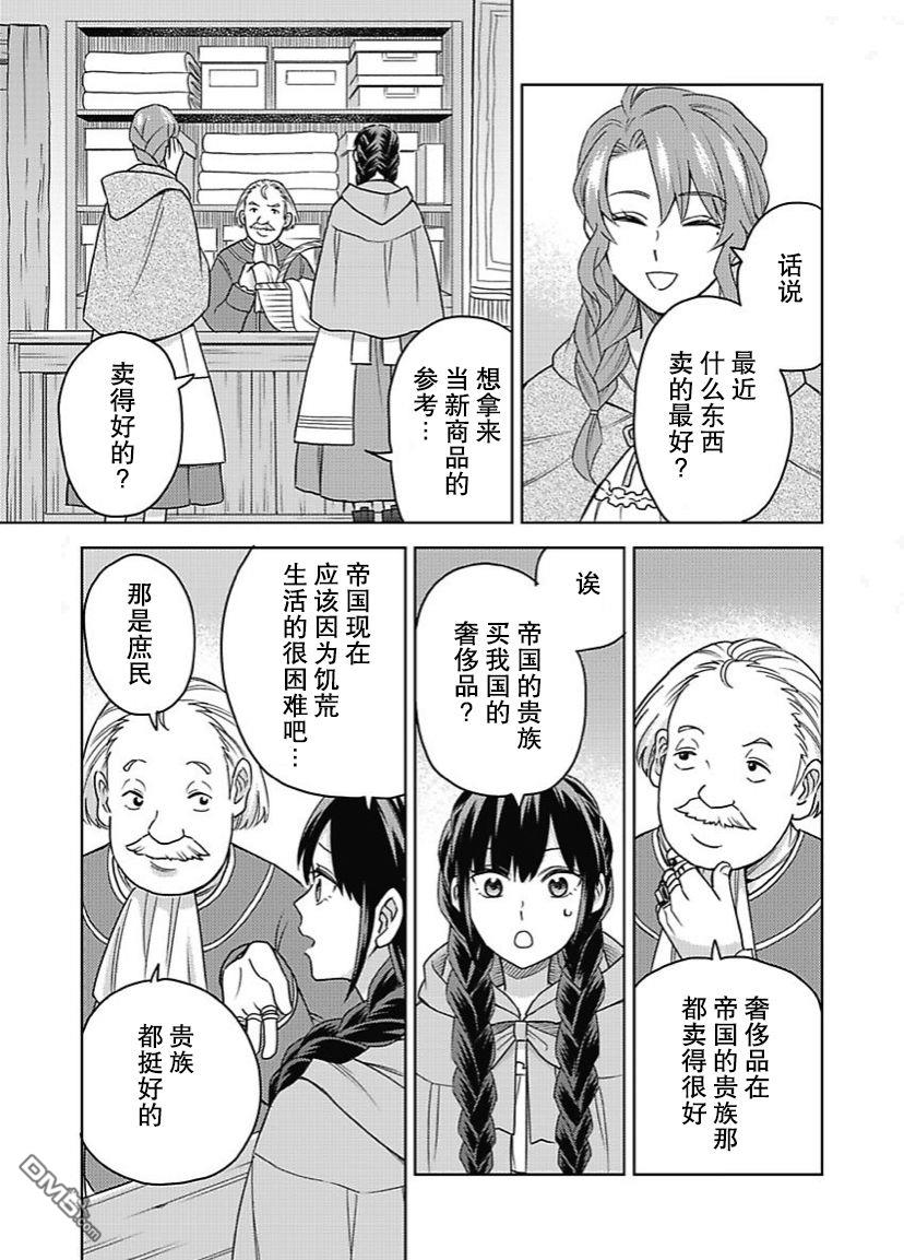 恶役千金是神推寡妇~转生之后改写婚约者的命运!第5话