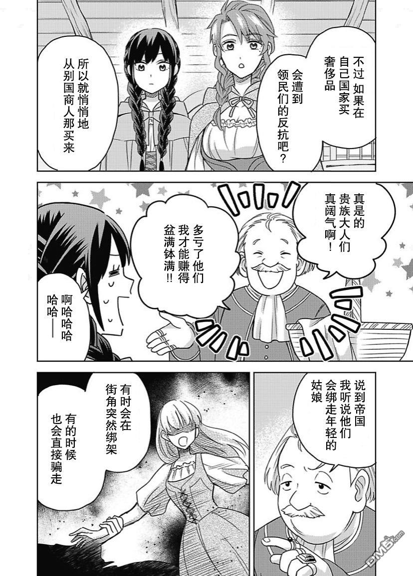 恶役千金是神推寡妇~转生之后改写婚约者的命运!第5话