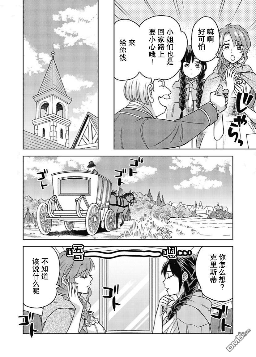 恶役千金是神推寡妇~转生之后改写婚约者的命运!第5话