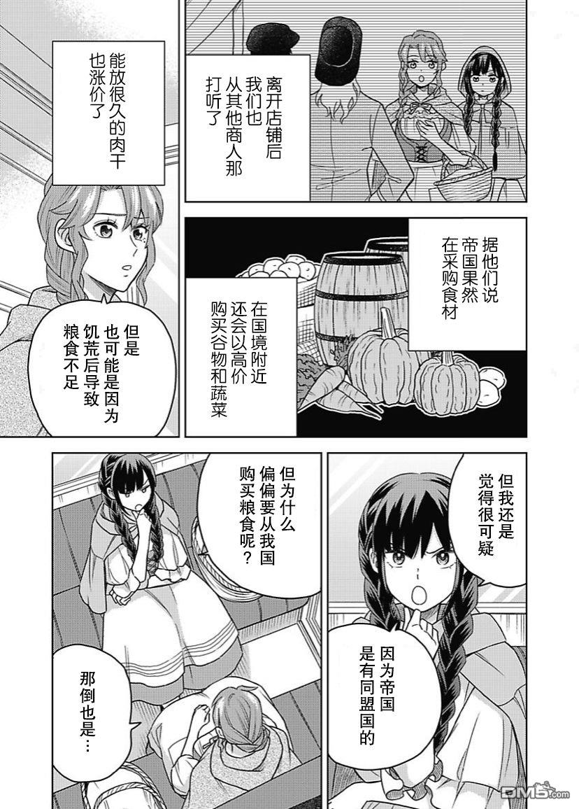 恶役千金是神推寡妇~转生之后改写婚约者的命运!第5话