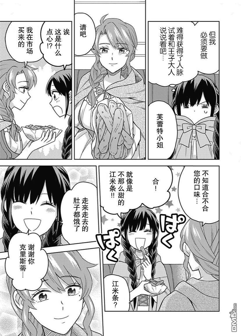恶役千金是神推寡妇~转生之后改写婚约者的命运!第5话