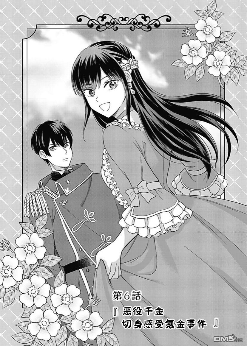 恶役千金是神推寡妇~转生之后改写婚约者的命运!第6话