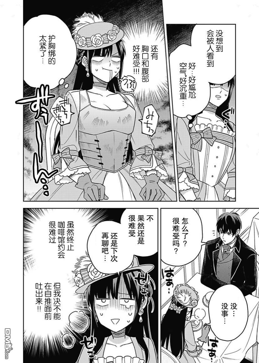 恶役千金是神推寡妇~转生之后改写婚约者的命运!第6话