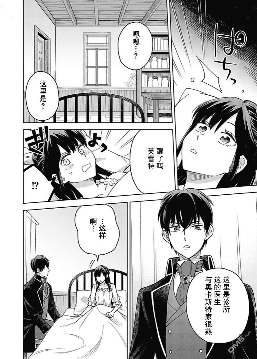 恶役千金是神推寡妇~转生之后改写婚约者的命运!第6话