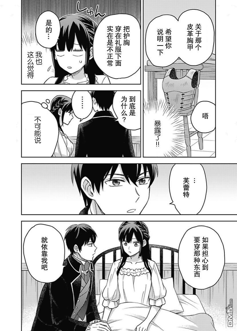恶役千金是神推寡妇~转生之后改写婚约者的命运!第6话