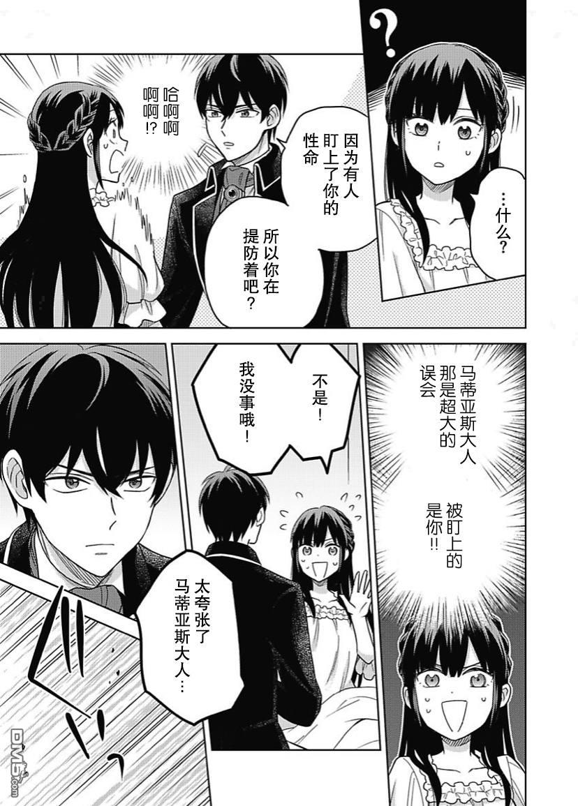 恶役千金是神推寡妇~转生之后改写婚约者的命运!第6话